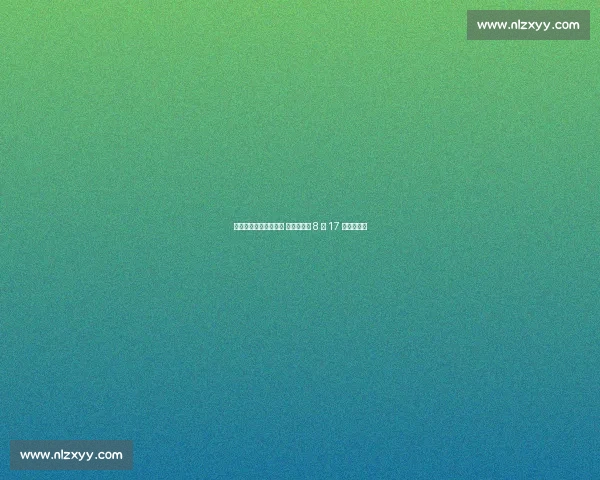 姚琛加盟姚基金慈善赛 杭州超级派 8 月 17 日热血开战 姚琛加盟姚基金慈善赛 杭州超级派 8 月 17 日热血开战