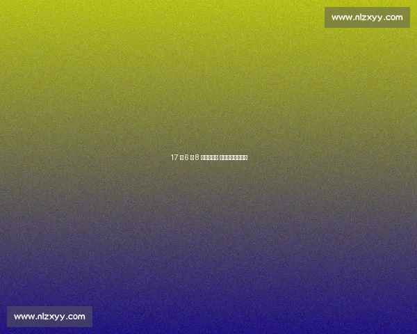 17 岁 6 场 8 球引爆英超 四豪门争青训瑰宝 17 岁 6 场 8 球引爆英超 四豪门争青训瑰宝