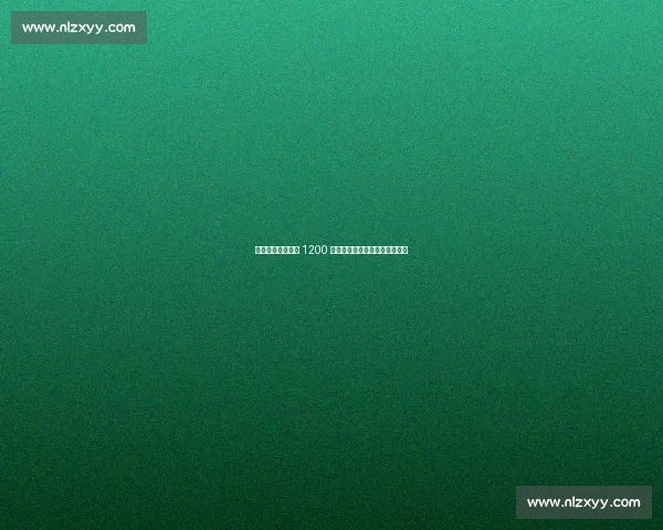 后程惊雷！五雪峰 1200 米草地逆转大海女神夺人马锦标